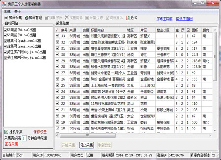 房讯王个人房源采集器