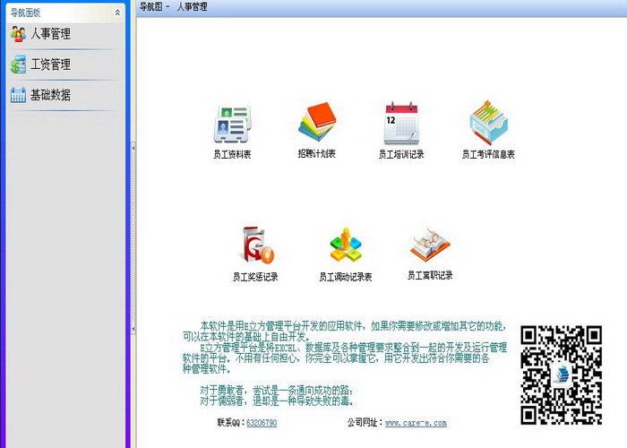 E立方免费人力资源管理软件