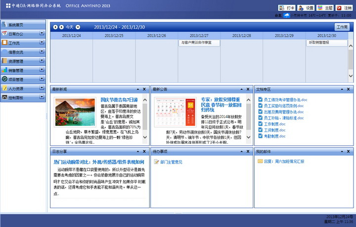 中通OA网络协同办公系统