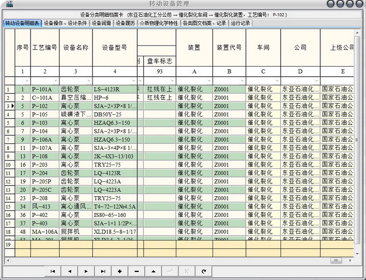 金益达设备管理系统