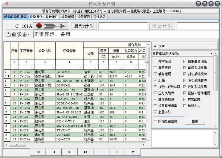 金益达设备管理系统