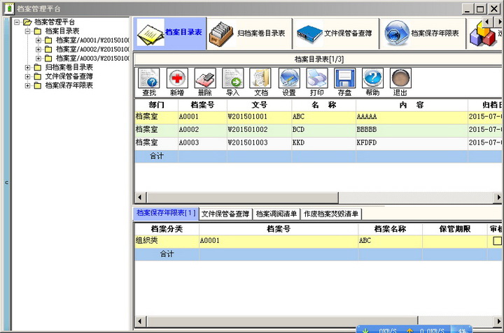 三驱档案管理系统