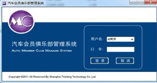 汽车俱乐部会员管理系统