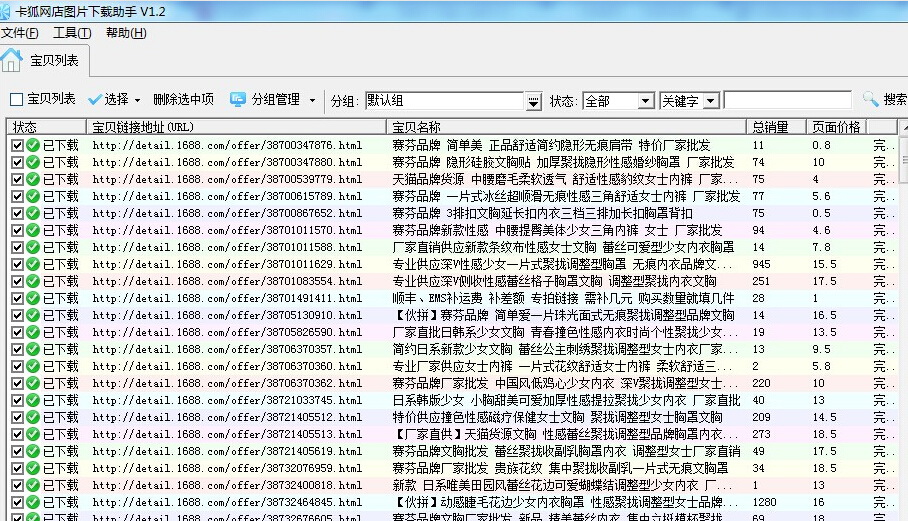 卡狐网店图片下载助手