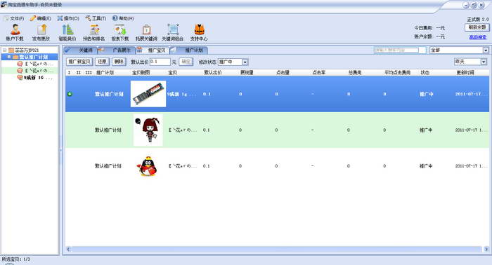 直通车关键词优化软件(免费版)