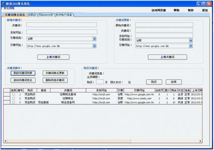 极速SEO关键词排名优化