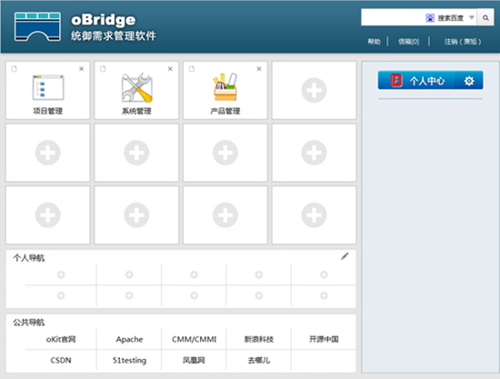 统御需求管理软件oBridge