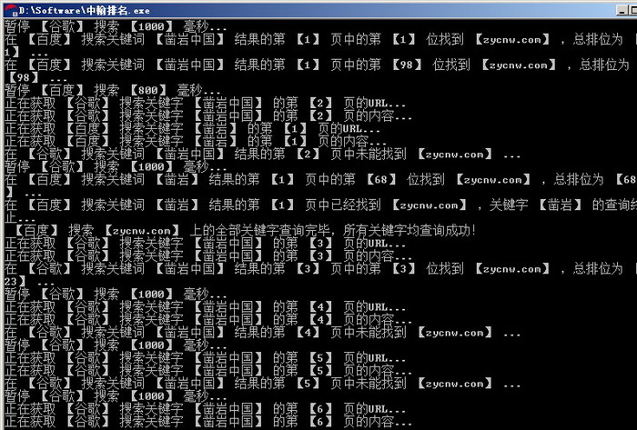 中翰关键字排名查询工具