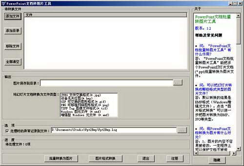 PowerPoint文档批量转图片工具
