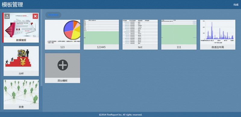 商业智能数据可视化分析软件FineBI