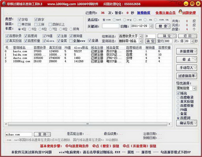 草根过期域名批量查询工具