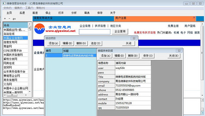 维泰信息发布助手免费版