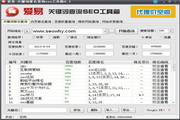 爱易批量关键字排名查询seo工具箱