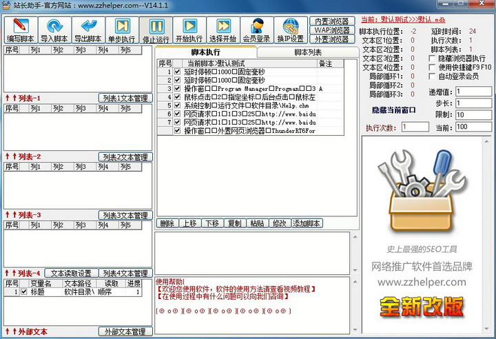 站长助手SEO工具