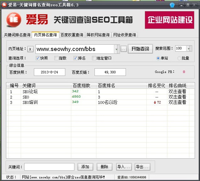 爱易批量关键字排名查询seo工具箱