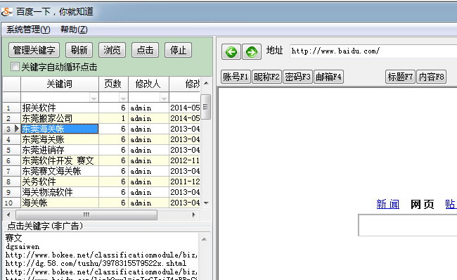 赛文网络推广助手