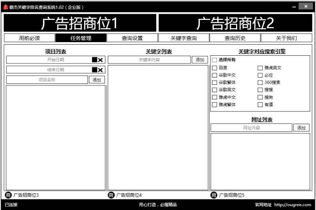 傲杰关键字排名查询系统