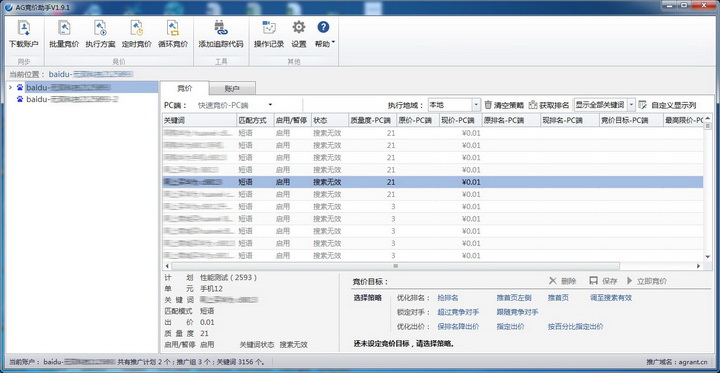 AG竞价助手
