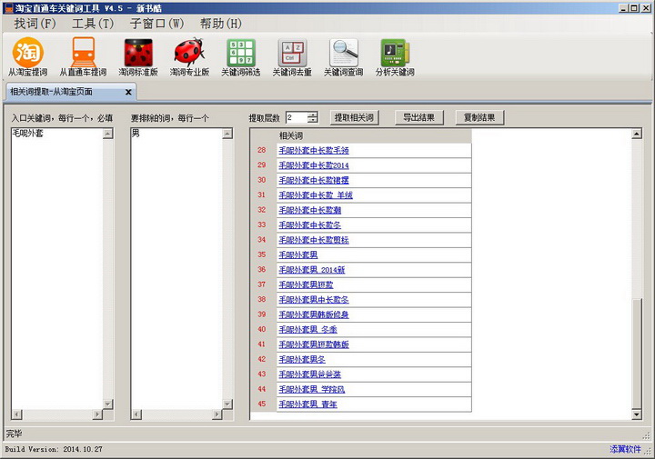 添翼直通车关键词提取挖掘分析软件