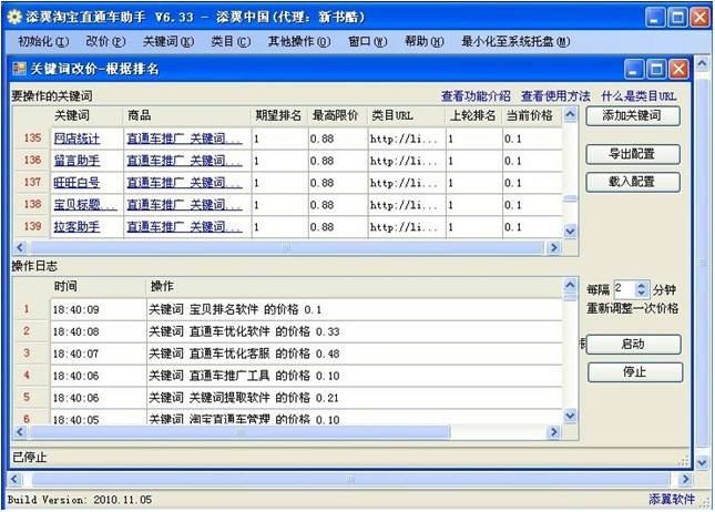 添翼淘宝直通车助手软件2014版