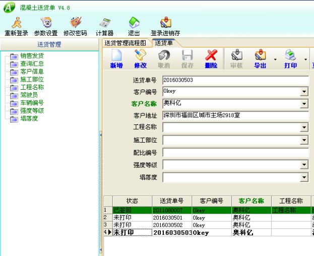 混凝土送货单打印软件