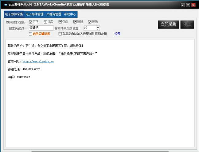 云里邮件采集大师