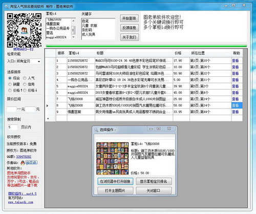 图老弟淘宝关键词排名查询