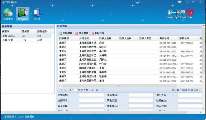 第一名录企业信息搜索软件