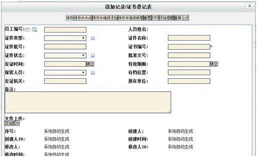 免费证书管理系统