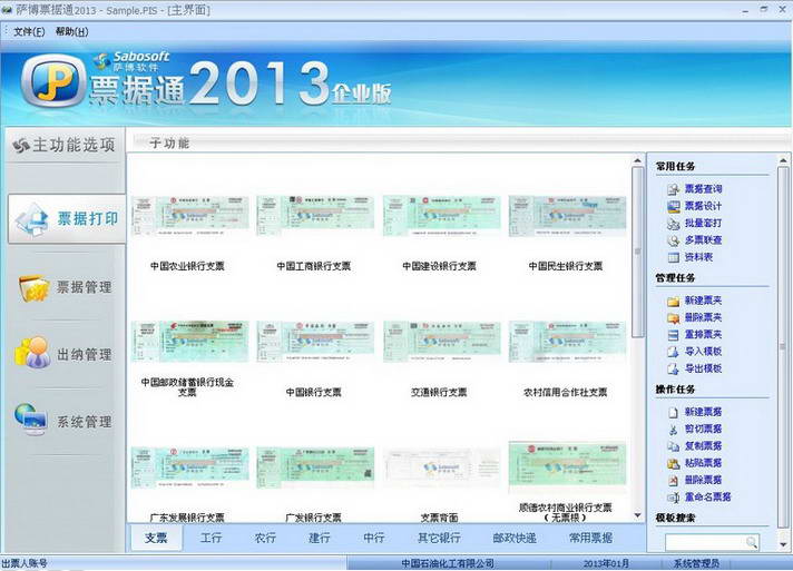 萨博票据通2016企业版