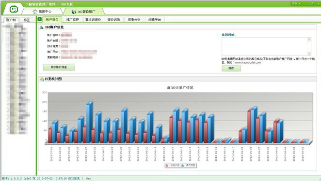 小脑袋竞价调价软件刷词助手360版