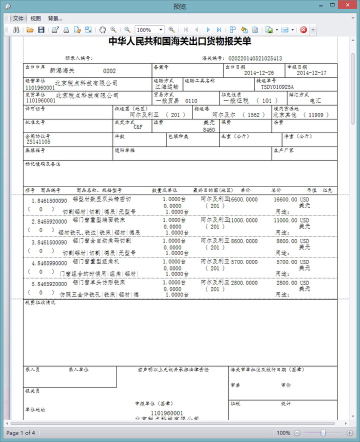 关单助手