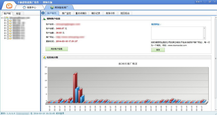 小脑袋竞价自动调价软件工具搜狗版