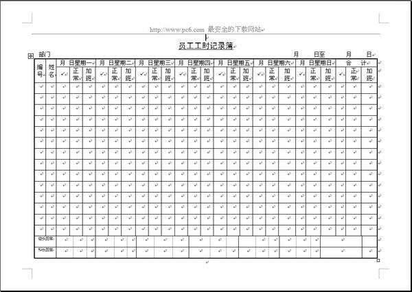 考勤表格 15款 excel/word版本