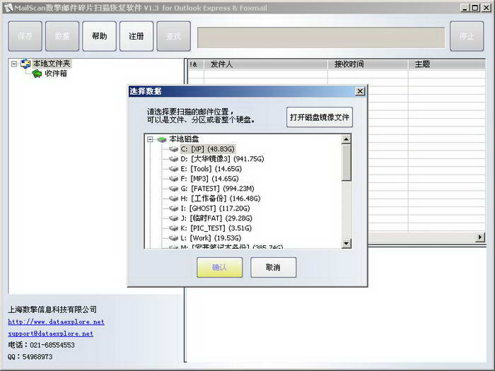 MailScan数擎邮件碎片扫描恢复软件