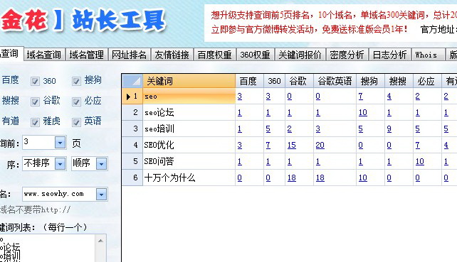 金花站长工具