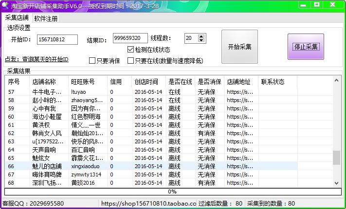 淘宝新开店铺提取神器