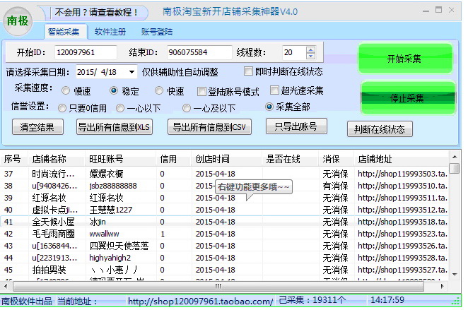 淘宝新开店铺提取神器