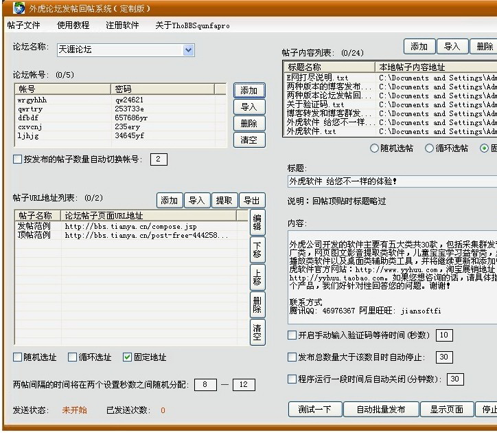 天涯论坛发帖回帖系统