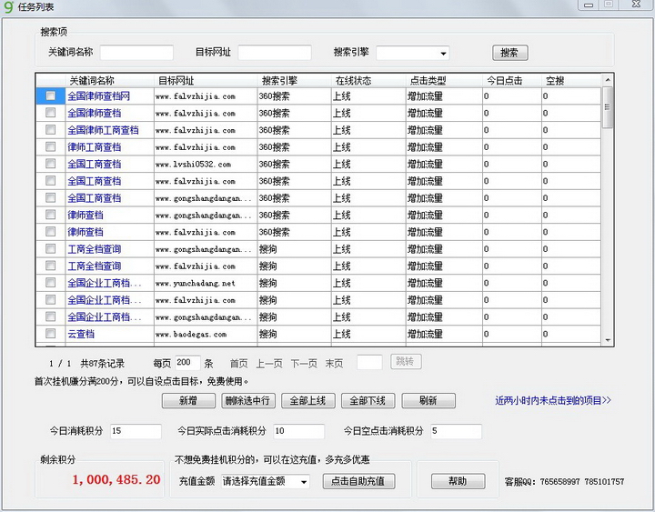 九度智能SEO优化软件