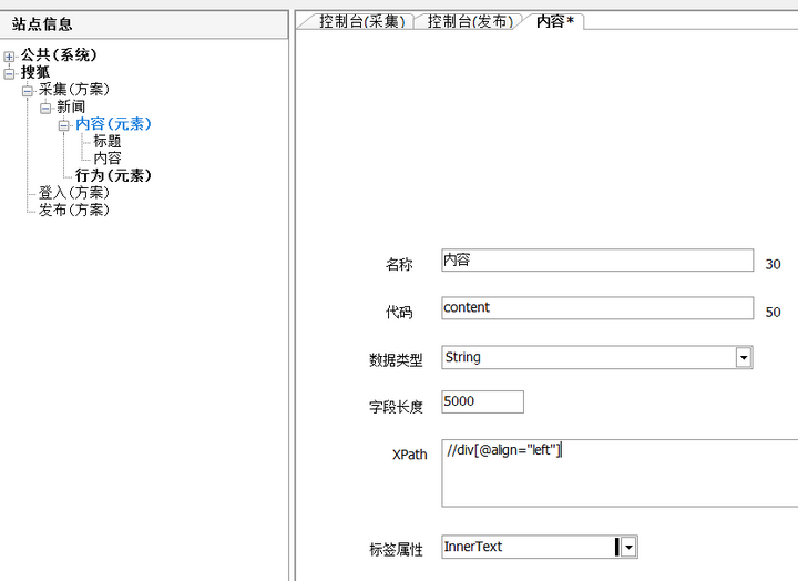 WebEyes网页信息采集器