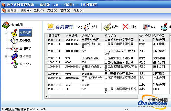 维克合同管理软件