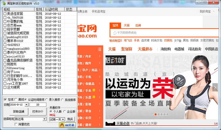 淘宝新店云提取软件