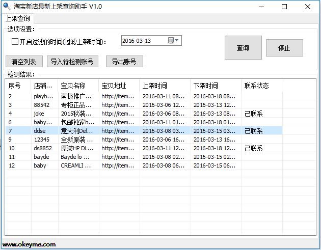 淘宝新店最新上架查询助手