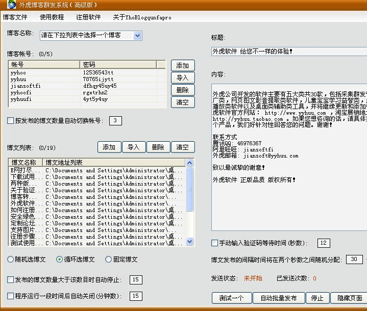 外虎博客发布系统高级版