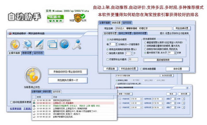 阿尔法淘宝自动助手