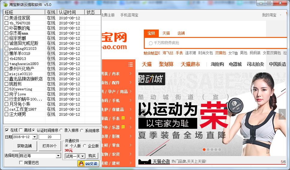 淘宝新店铺卖家旺旺掌柜号提取软件 v5.0云端版