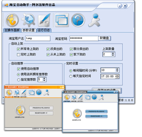 阿尔法淘店宝