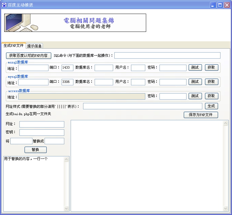 百度主动推送生成PHP文件