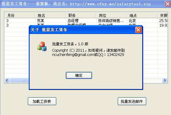 批量发送工资条工具